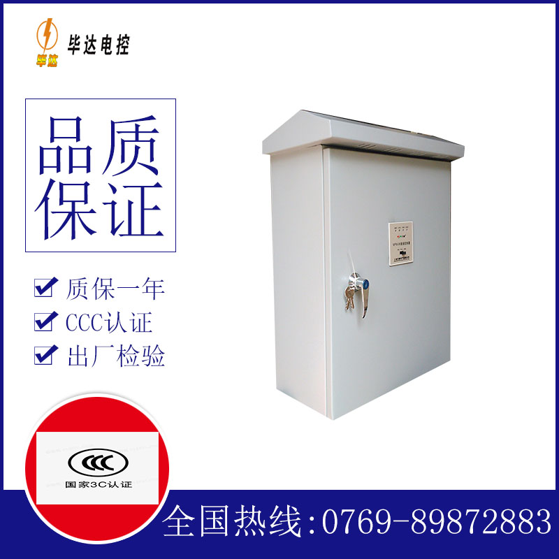 新华户外配电箱